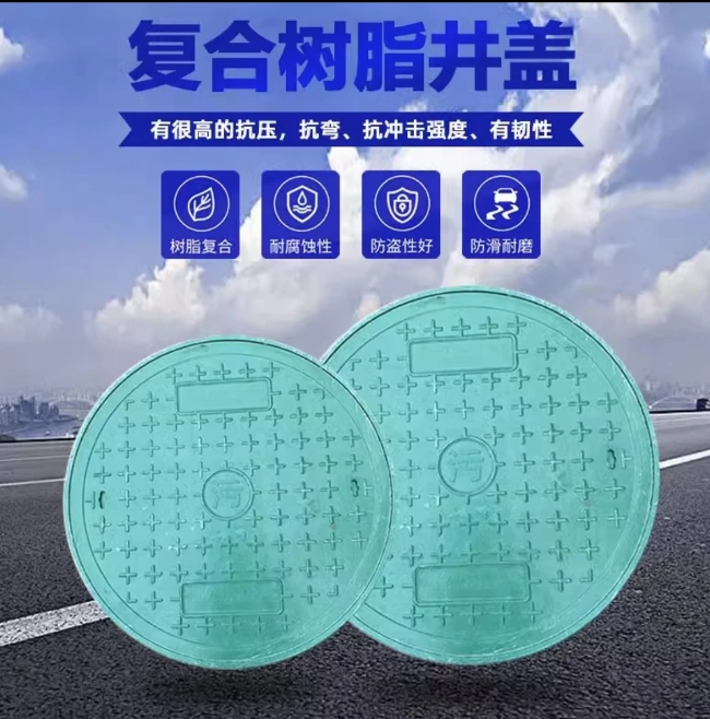 开原树脂复合圆井展示